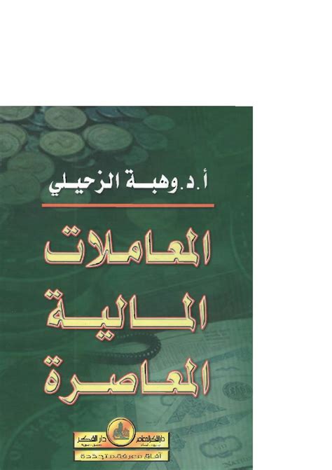 تحميل كتاب تدريبات رياضيات المعاملات في الاسواق المالية