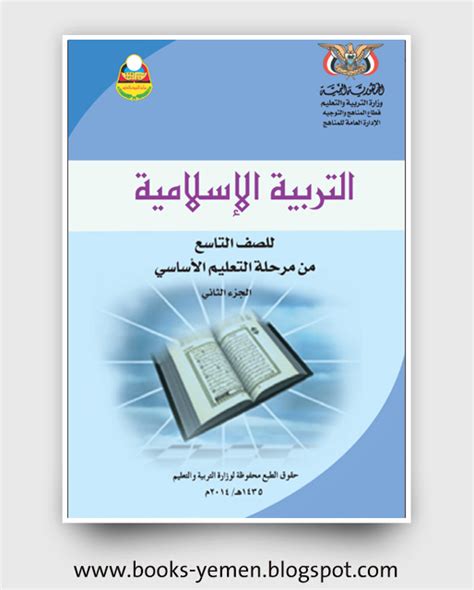 تحميل كتاب تربية الاسلامية الجزء 2