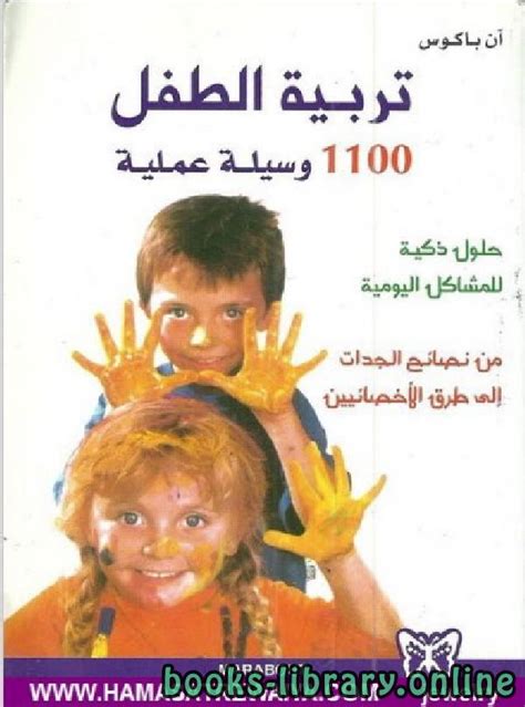 تحميل كتاب تربية منهية