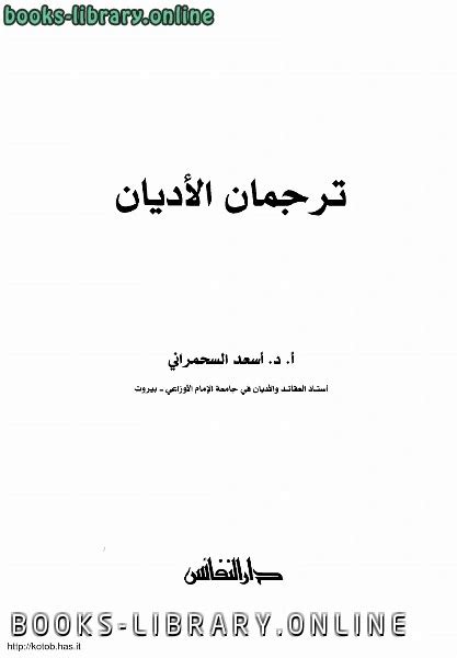 تحميل كتاب ترجمان التراجم pdf