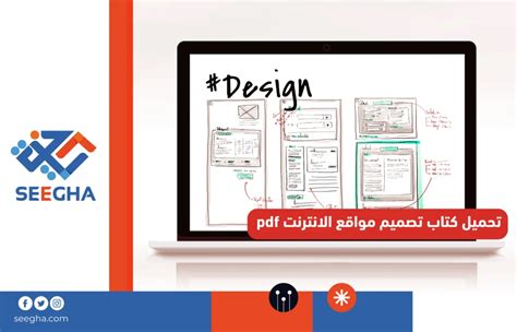 تحميل كتاب تصميم مواقع الانترنت pdf