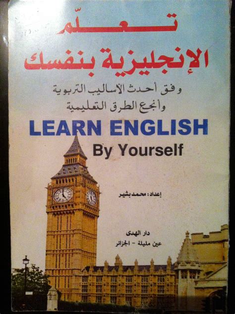 تحميل كتاب تعلم الانجليزية