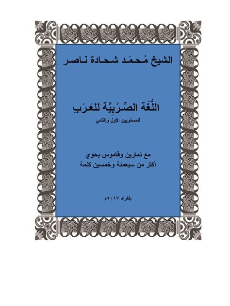 تحميل كتاب تعلم اللغة الصربية