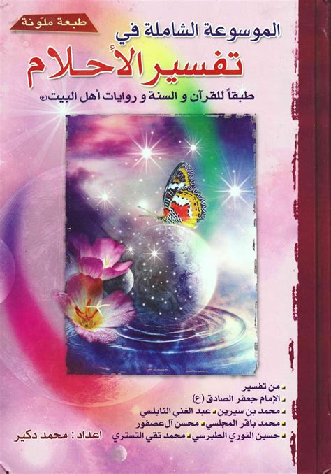 تحميل كتاب تفسير الاحلام للامام علي