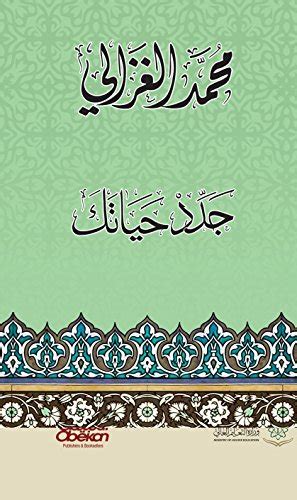 تحميل كتاب جدد حياتك عصير الكتب