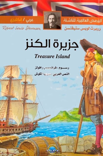 تحميل كتاب جزيرة الكنز pdf بالعربية