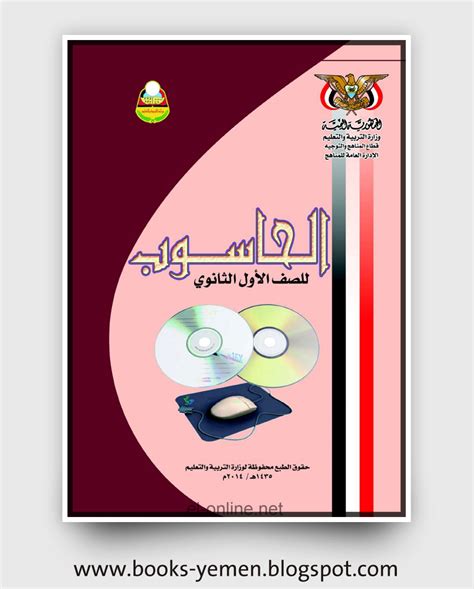 تحميل كتاب حاسب اول ثانوي 1438