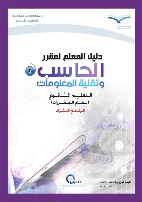 تحميل كتاب حاسب تمرين 2 مقررات