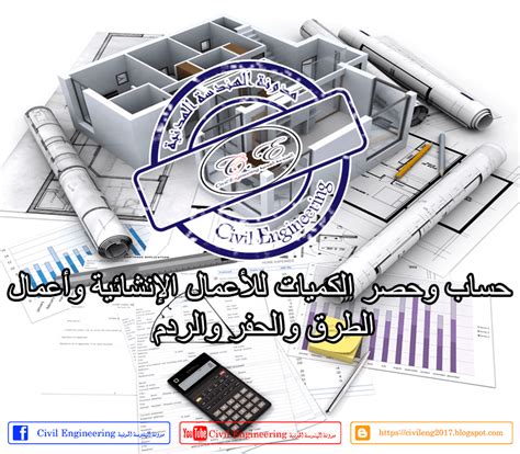 تحميل كتاب حساب الكميات pdf