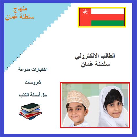 تحميل كتاب حقايق الحياة سلطنة عمان