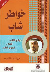 تحميل كتاب خواطر