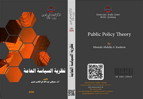 تحميل كتاب دراسة السياسة العامة لخيري عبد القوي