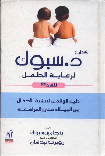 تحميل كتاب دكتور سبوك pdf