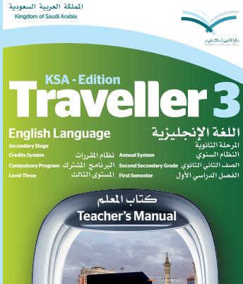 تحميل كتاب دليل المعلم traveller 3