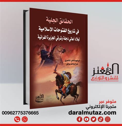 تحميل كتاب دور شمر في التاريخ الحدبث لاقليم الجزيرة الفراتية