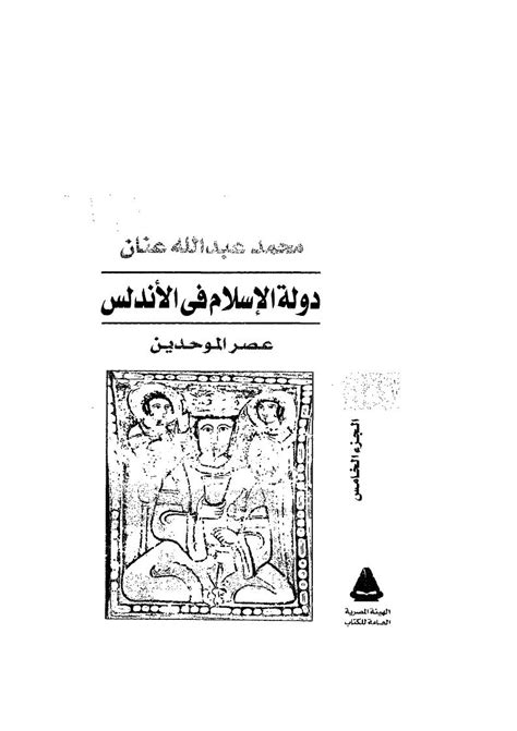 تحميل كتاب دولة الموحدين في الاندلس pdf