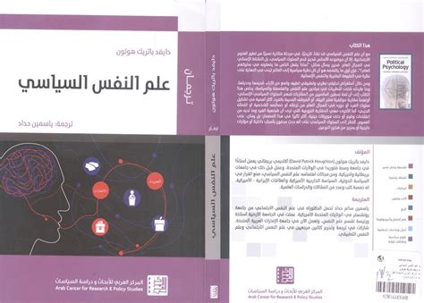 تحميل كتاب د محمد المهدي كتاب علم النفس السياسي pdf