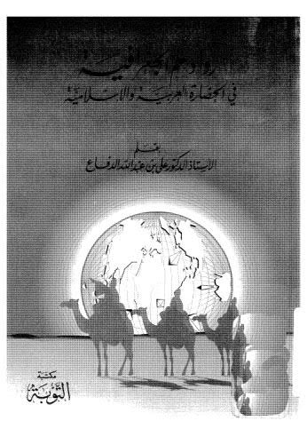 تحميل كتاب رواد علم الجغرافيا pdf