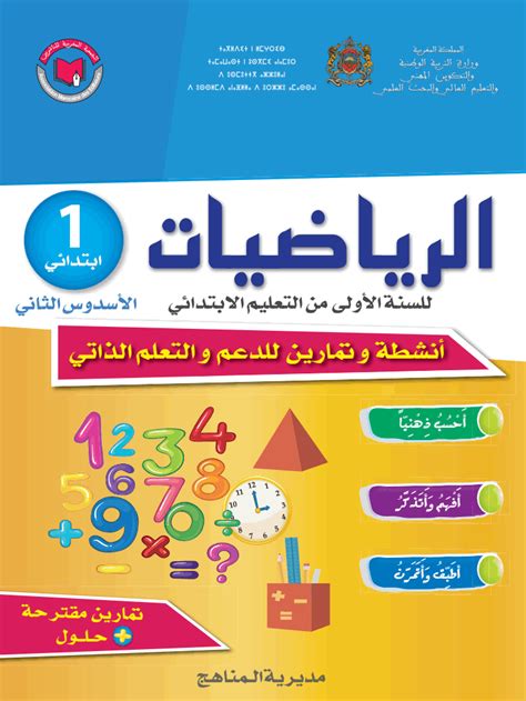 تحميل كتاب رياضيات المستوى الأول