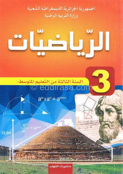 تحميل كتاب رياضيات ثالث متوسط الفصل الثاني 1439 pdf