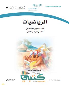 تحميل كتاب رياضيات نشاط اول ابتدائيالفصل الثاني