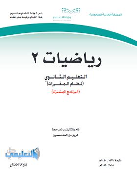 تحميل كتاب رياضيات 4 1440