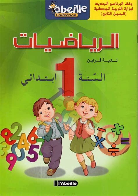 تحميل كتاب رياضيات4