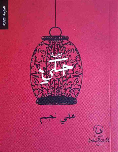 تحميل كتاب زحمة حكي للكاتب علي نجم