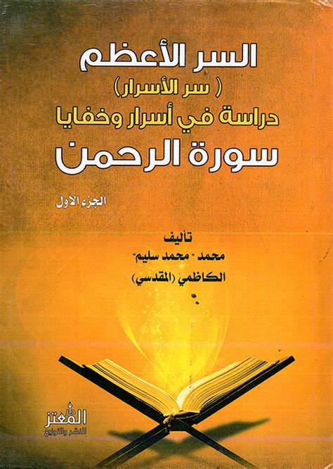 تحميل كتاب سر الاسرار فى الصرف والاستحضار