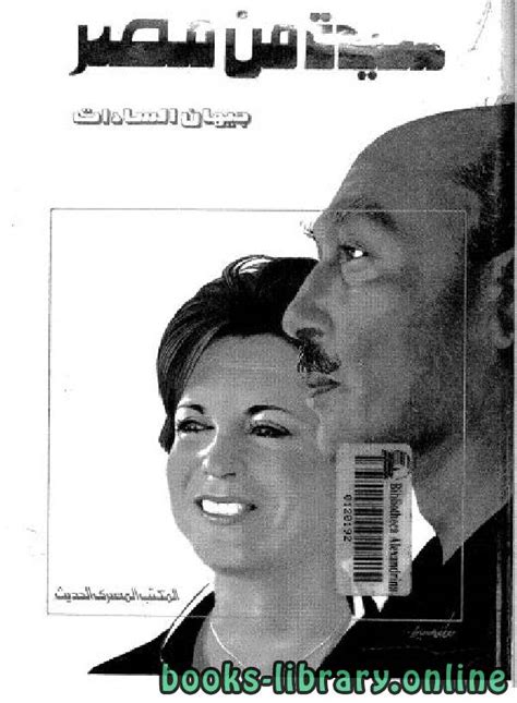 تحميل كتاب سيدة من مصر pdf