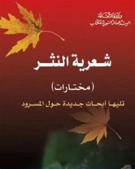 تحميل كتاب شعر النثر