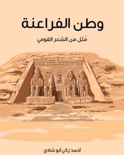 تحميل كتاب شعر حب الفراعنة