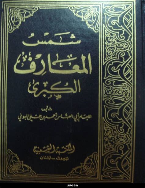 تحميل كتاب شمس المعارف ميديا فاير