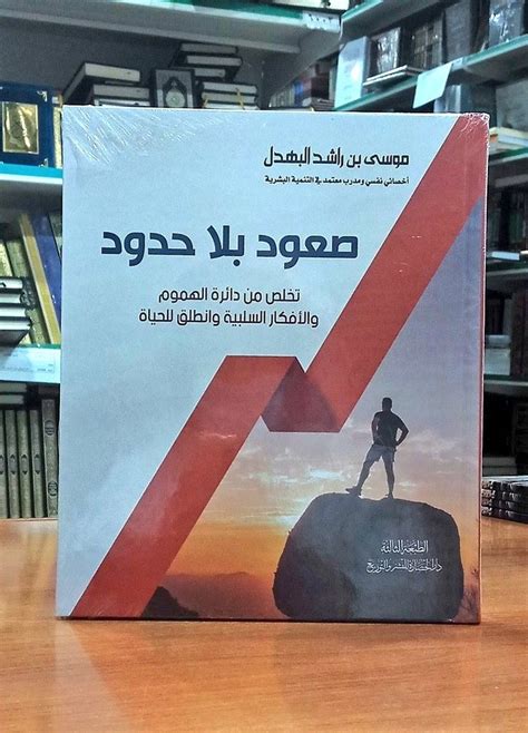 تحميل كتاب صعود الرجال