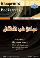 تحميل كتاب طب الاطفال pdf