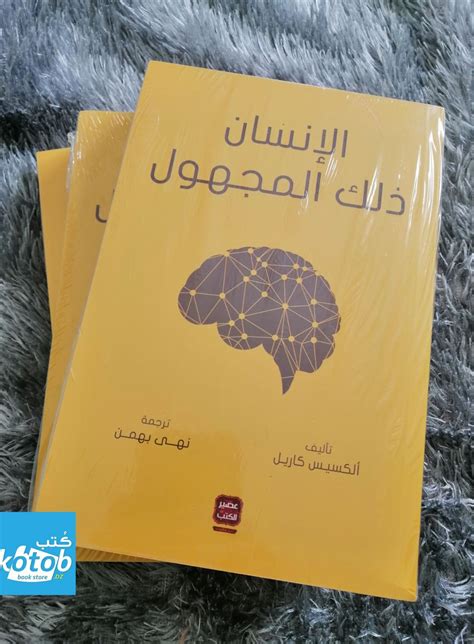 تحميل كتاب عالمنا المجهول