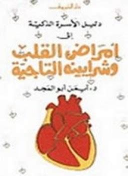 تحميل كتاب علم امراض القلب pdf