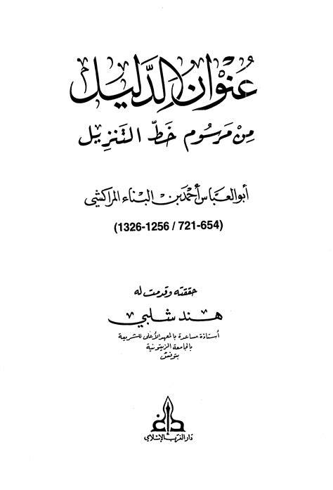 تحميل كتاب عنوان الدليل من مرسوم خط التنزيل pdf