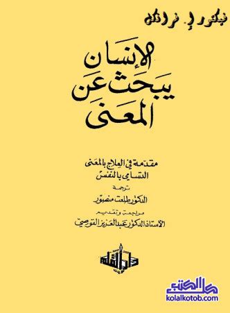 تحميل كتاب فضيلة الانسان pdf