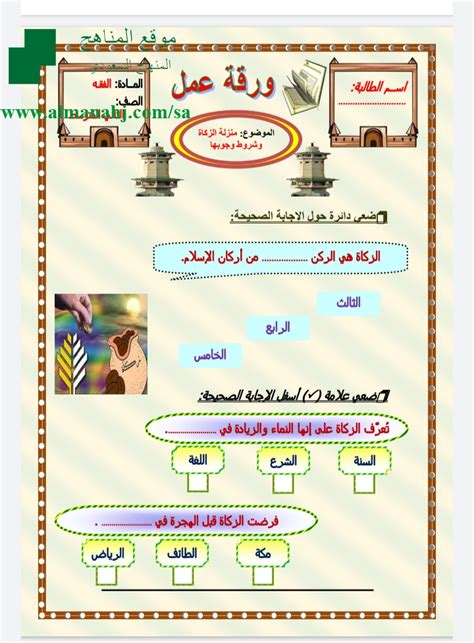 تحميل كتاب فقه ثاني متوسط الفصل الدراسي الثاني