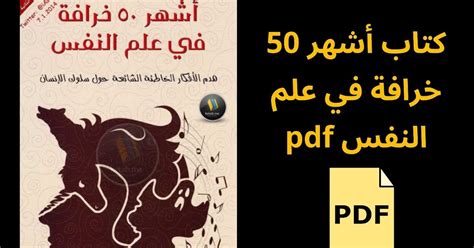 تحميل كتاب ف النفس pdf