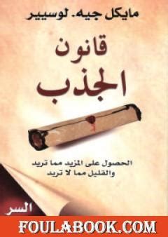 تحميل كتاب قانون الجذب ابراهيم الفقي