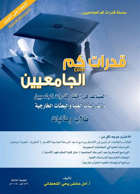 تحميل كتاب قدرات كم الجامعيين امل القحطاني pdf
