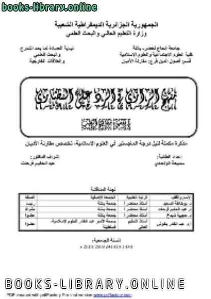تحميل كتاب قراءة نقدية للاسلام pdf