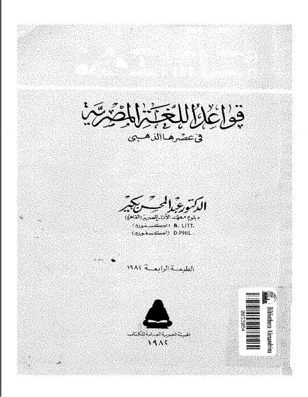 تحميل كتاب قواعد اللغة المصرية القديمة pdf