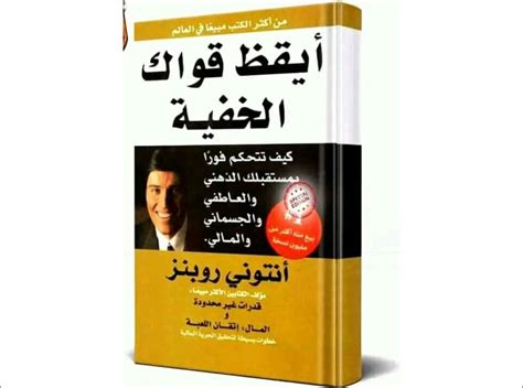 تحميل كتاب قواك الخفية