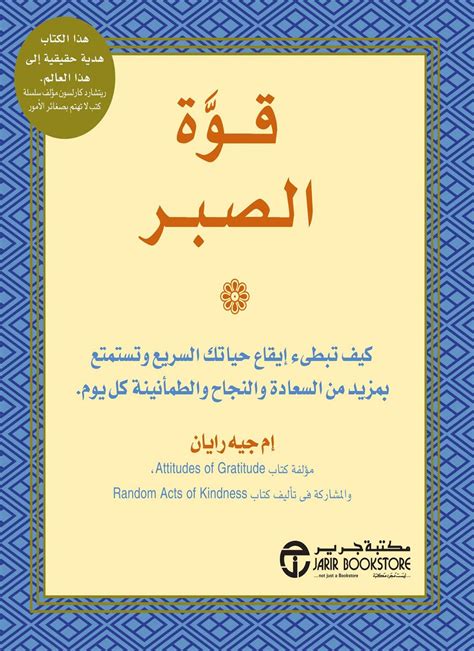 تحميل كتاب قوة الصبر pdf