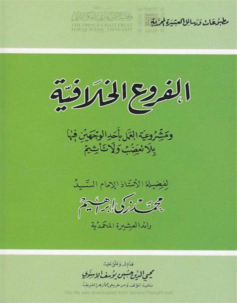 تحميل كتاب كشكول للشيخ محمد المغربي