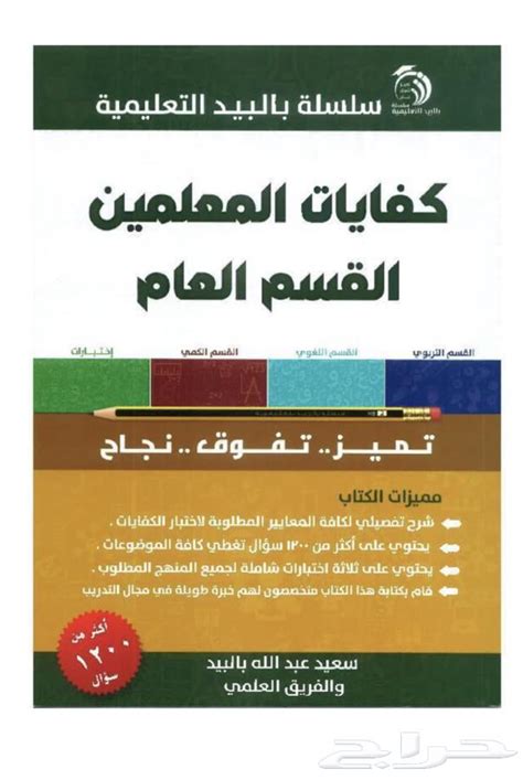 تحميل كتاب كفايات المعلمين القسم العام