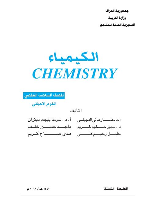 تحميل كتاب كيمياء 110 الطبعة العاشرة